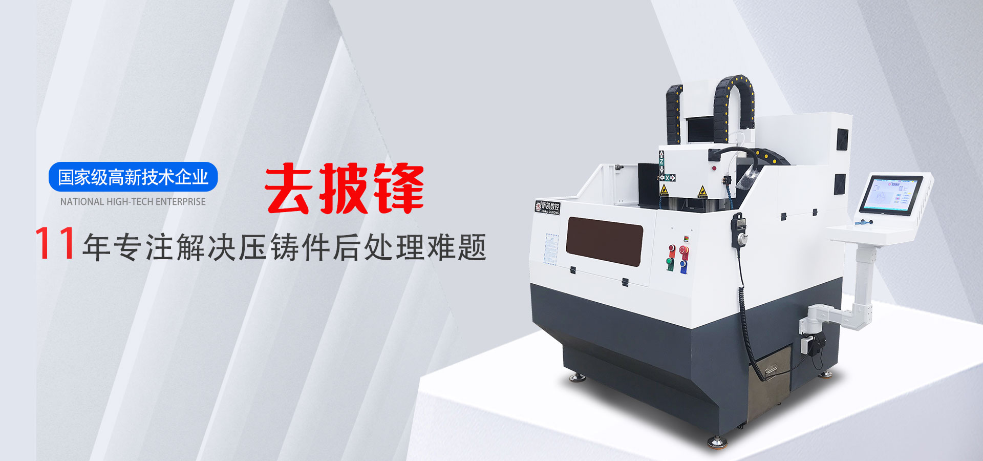 深圳昕凯数控全自动压铸件去毛刺铣边机